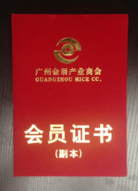 广州会展产业商会理事单位